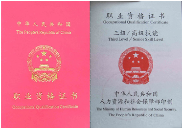 平乡职业资格证制作